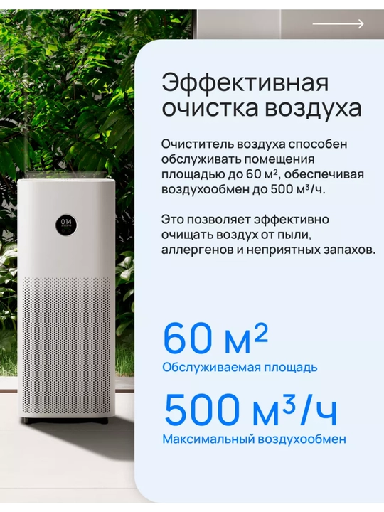 Очиститель воздуха, Xiaomi Smart Air Purifier 4 Lite, 4, 4PRO, Elite