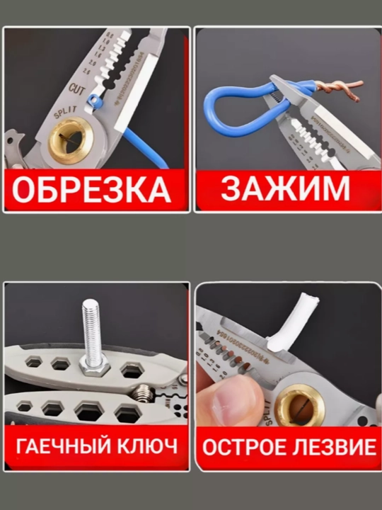 Многофункциональный стриппер 8-в-1 для проводов