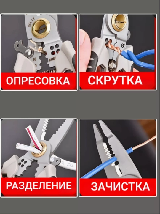 Многофункциональный стриппер 8-в-1 для проводов