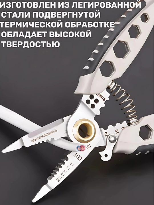 Многофункциональный стриппер 8-в-1 для проводов
