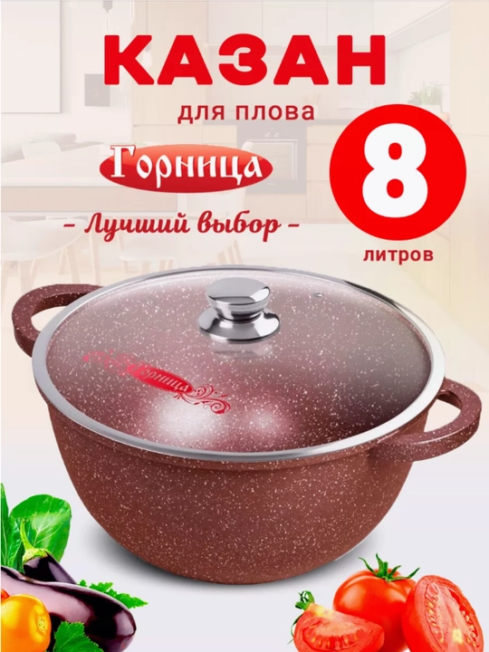 Qozon yopishmaydigan qoplamali va qopqoqli Gornitca 4, 6, 8, 10 litr - 
