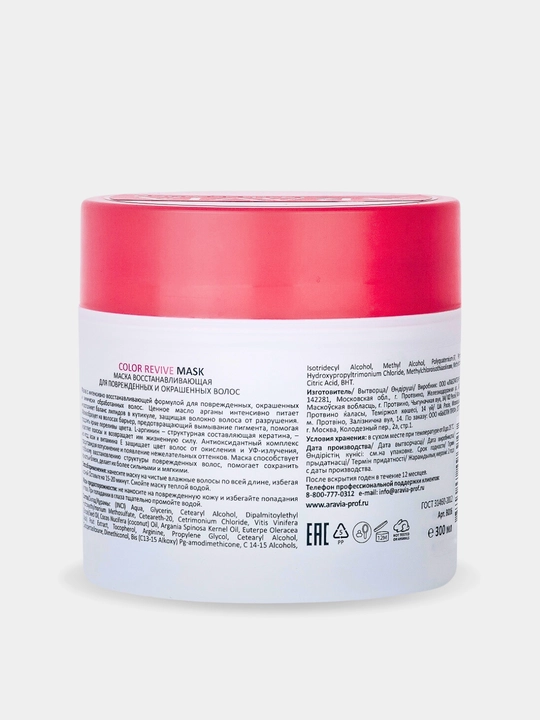 Shikastlangan va  bo'yalgan sochlar uchun tiklovchi niqob Color Revive Mask, Aravia, 300 ml