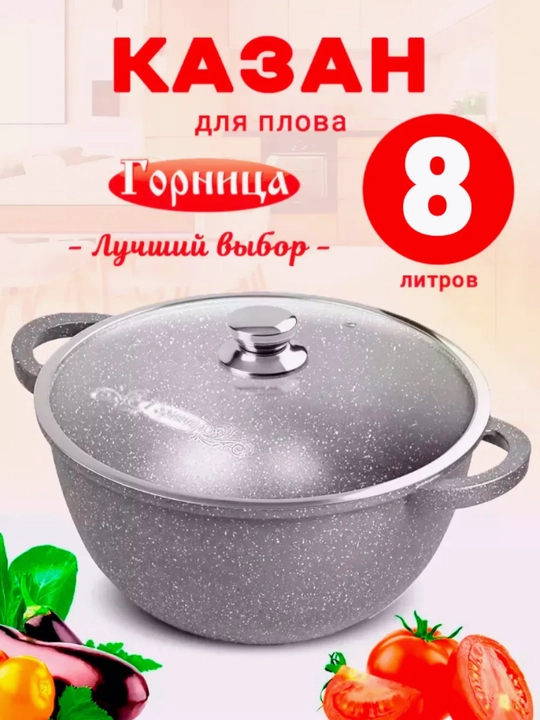 Qozon yopishmaydigan qoplamali va qopqoqli Gornitca 4, 6, 8, 10 litr - 
