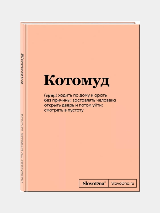 Kitob "Tak Bl*t", "Pushnila", "sarkazm", "Kotomud", kulgili iboralar bilan 128 sahifa