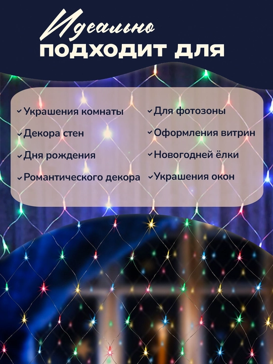 Гирлянда дождик сеть бахрома, разноцветные светодиоды, украшение для праздника Vegas
