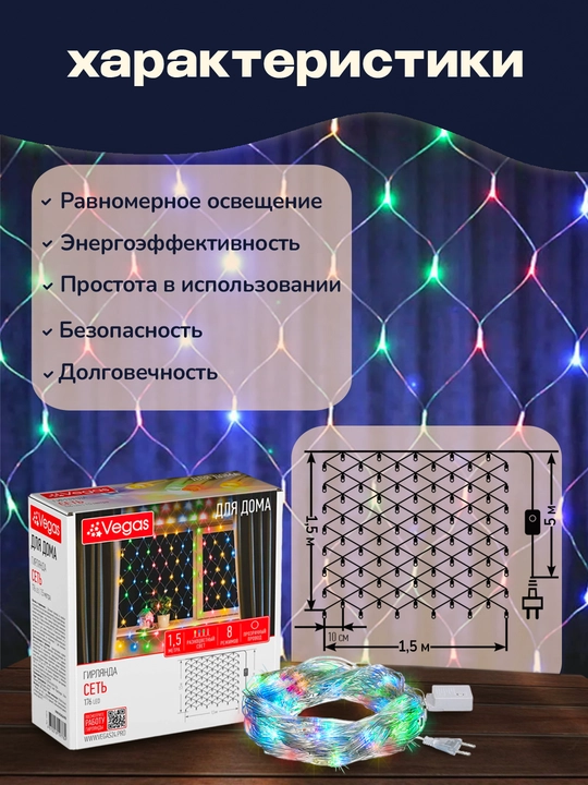 Гирлянда дождик сеть бахрома, разноцветные светодиоды, украшение для праздника Vegas