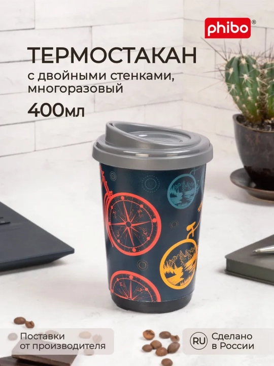 Termal stakan, ikki qoplamli, ichimliklar uchun, 300-400 ml - 