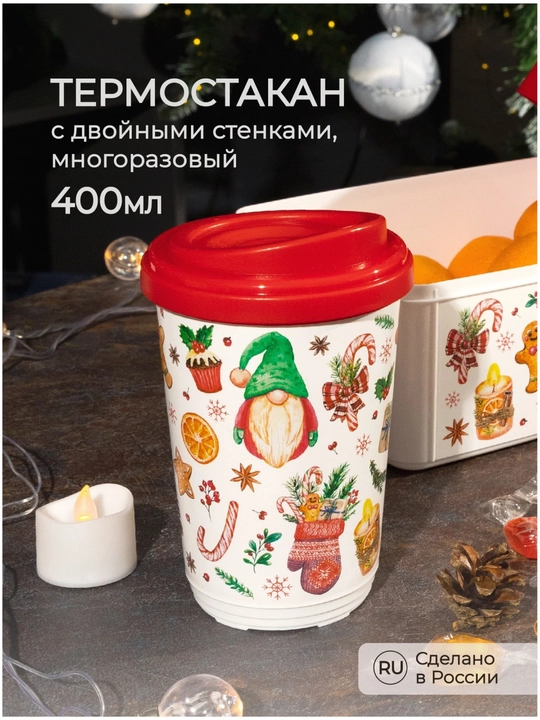 Termal stakan, ikki qoplamli, ichimliklar uchun, 300-400 ml - 