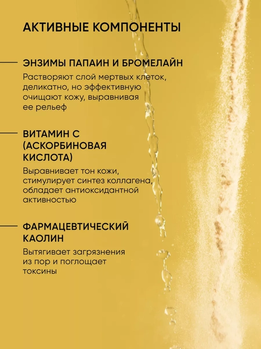 С vitaminli yuz enzim pudrasi, teri rangini tekislash va yorqinlik berish, ICON SKIN, 75 g