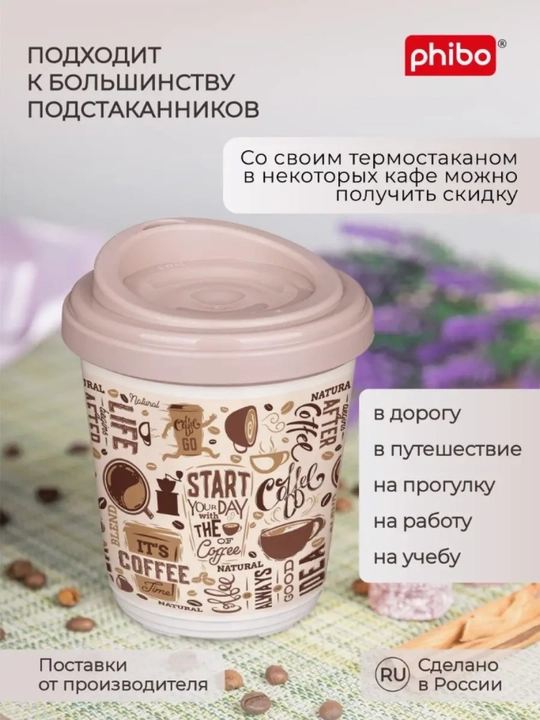 Termal stakan, ikki qoplamli, ichimliklar uchun, 300-400 ml