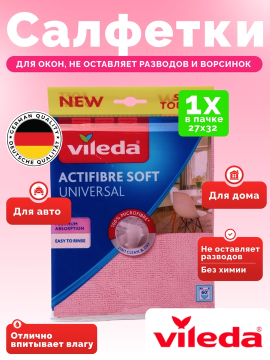 Салфетка для уборки Vileda ActiFibre Soft, из микрофибры, для окон, универсальная - 