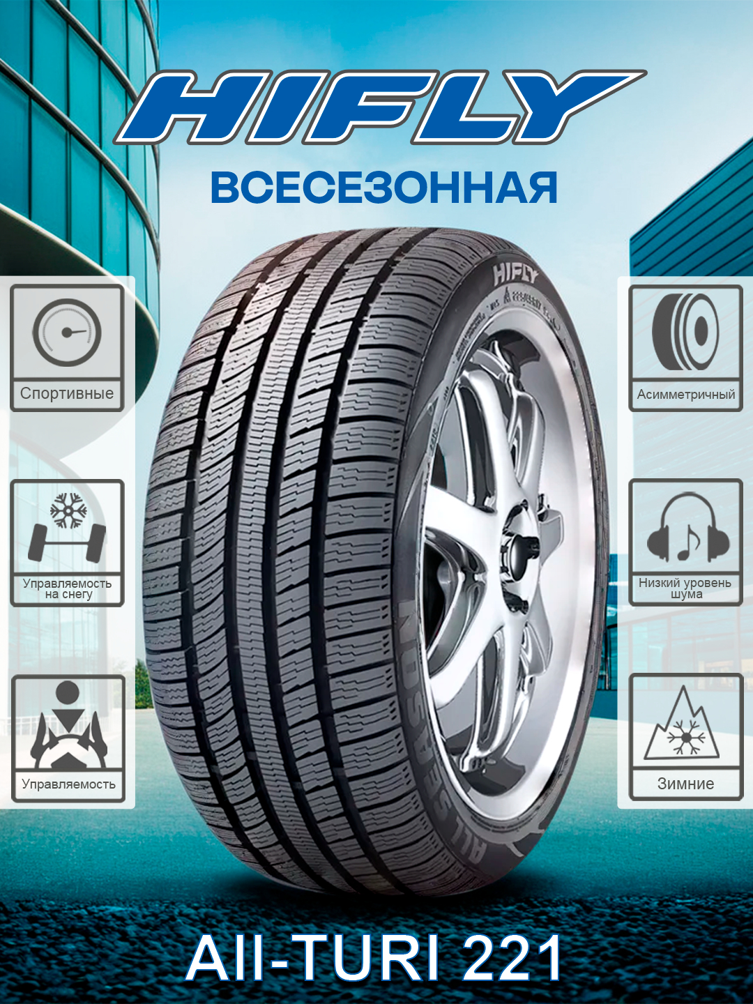 Автошины HIFLY ALL-Turi-221, всесезонные, размеры R16, R17, R18, 2 или ...