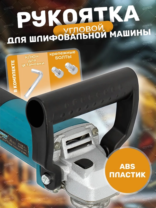 Ergonomik burchakli silliqlash mashinasi uchun ushlagich - 