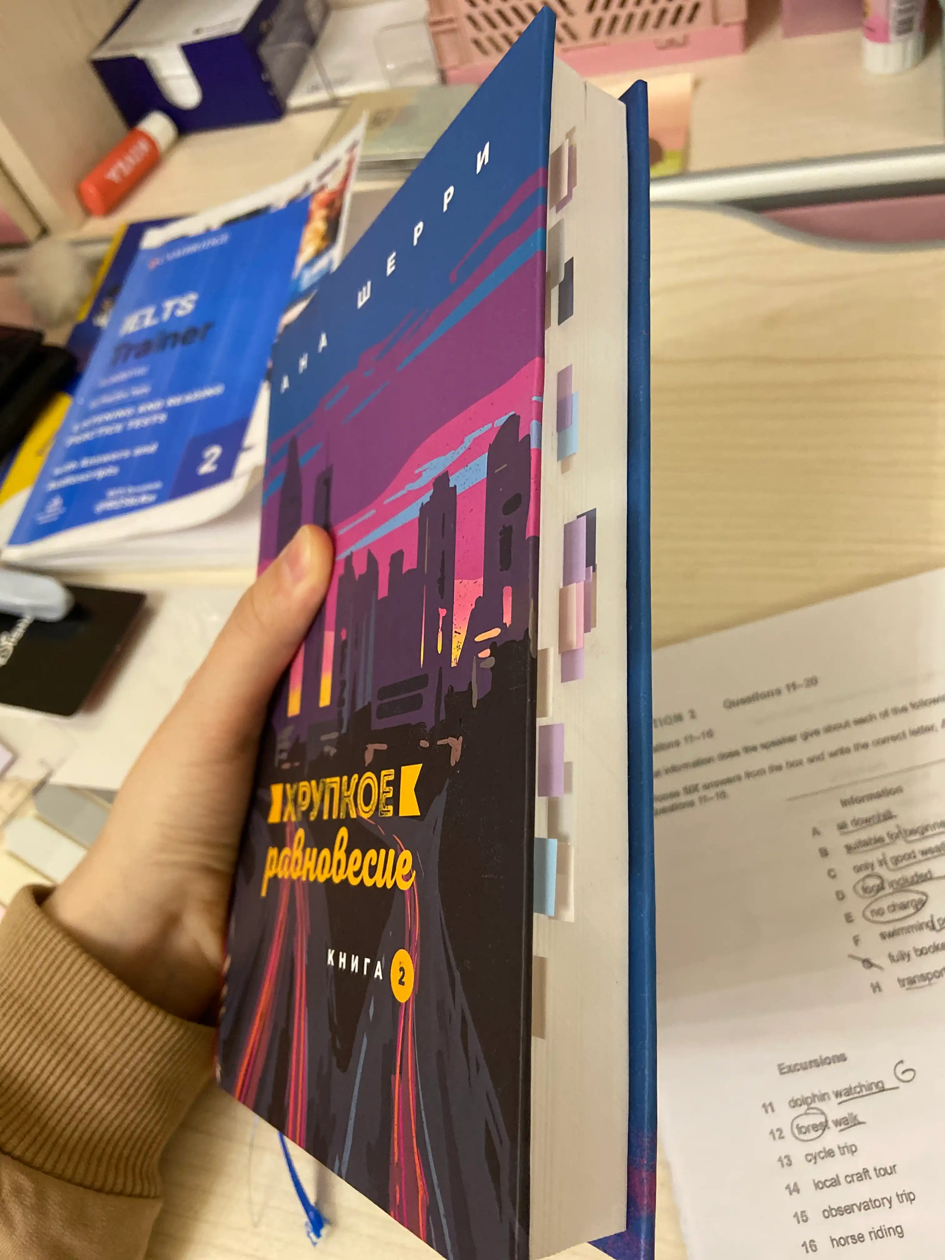 Khrupkoye ravnovesiye toplami - 1, 2, 3 kitob, Ana Sherri