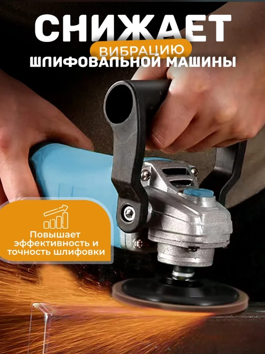 Ergonomik burchakli silliqlash mashinasi uchun ushlagich