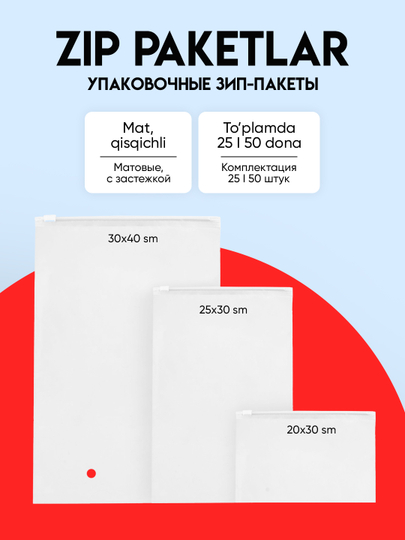 Зип-пакет матовый, упаковочный, для одежды, с застежкой