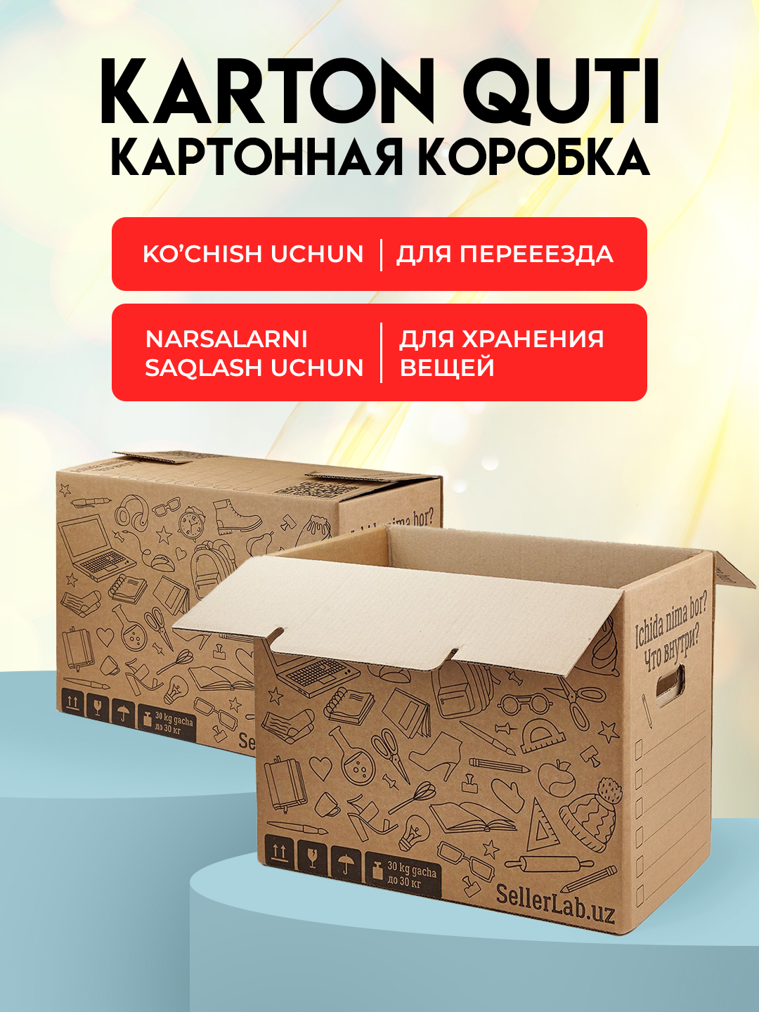 Картонные коробки для переезда и хранения вещей, сборка без скотча и ...