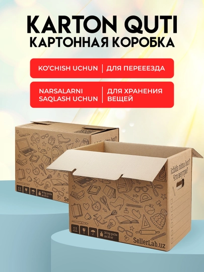 Картонные коробки для переезда и хранения вещей, сборка без скотча и клея