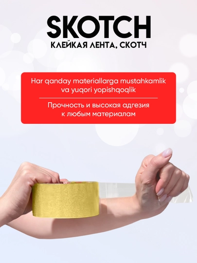 Клейкая лента, скотч Vero