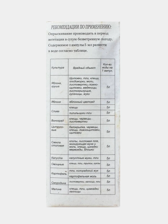 Zararkunandalarga qarshi kompleks insektitsid, 5 + 5 ml