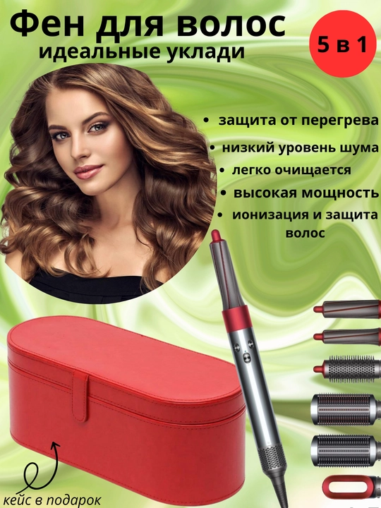 Фен стайлер для волос с насадками, 5 в 1