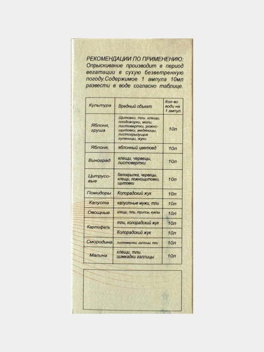 Инсектицид от тлей, клещей, жуков, яблочных червей, каларада червь, капустная муха, 20 мл