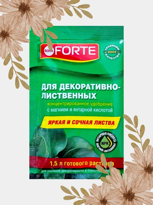 Боно Форте для декоративно лиственных, орхидей и для всех комнатных растений, на 1.5 литра воды - 