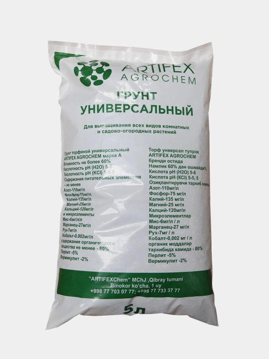 Artifex Agrochem универсальный грунт, 2.1 кг, 5 л