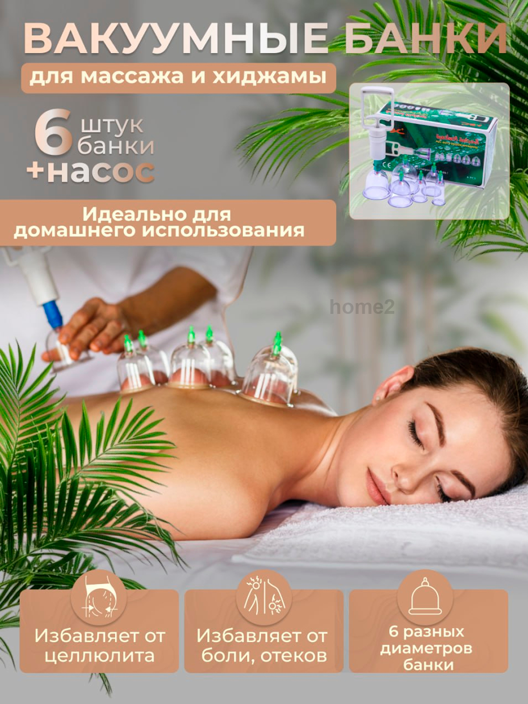 Вакуумные банки для массажа и хиджамы с насосом,набор вакуумных банок 6 ...