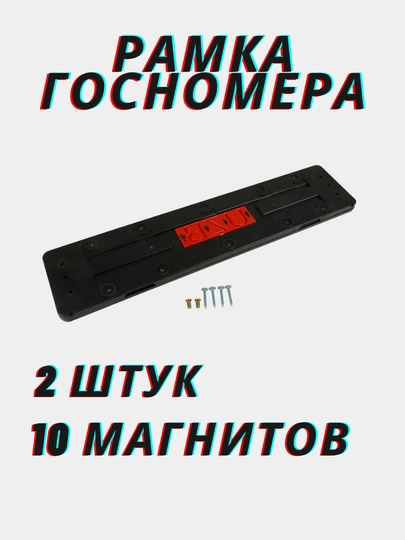Автомобильная магнитная рамка для номерных знаков, магнитов 10 шт - 