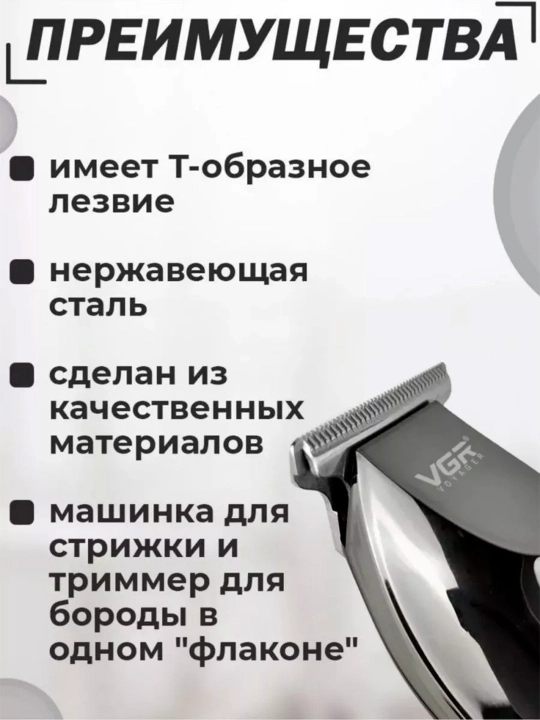 Триммер для волос и бороды, машинка для стрижки, станок для бритья VGR