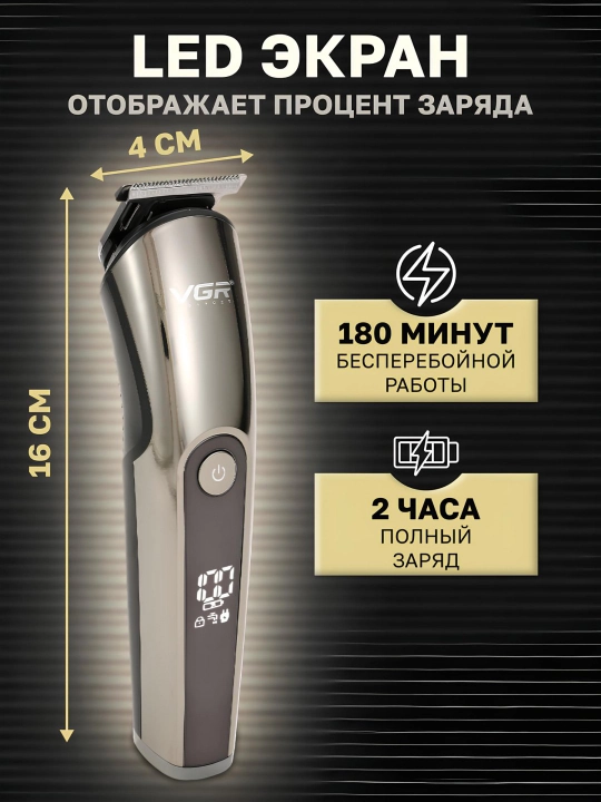 Триммер для волос и бороды, машинка для стрижки, станок для бритья VGR