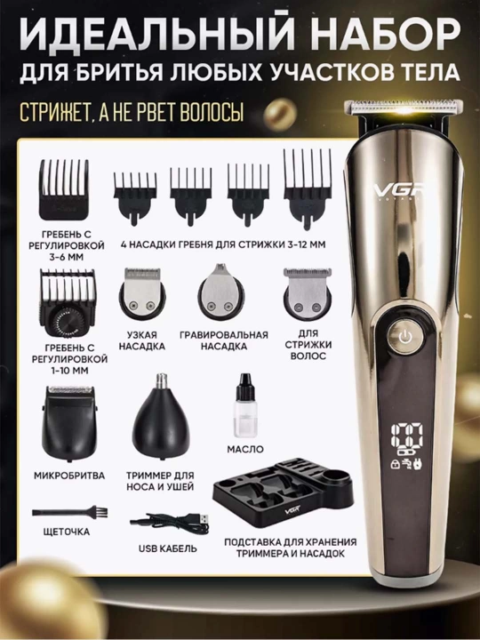 Триммер для волос и бороды, машинка для стрижки, станок для бритья VGR