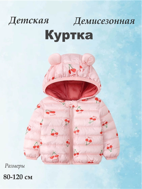 Детская куртка, демисезонная с капюшоном