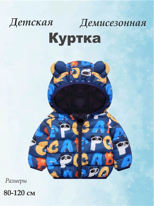 Детская куртка, демисезонная с капюшоном