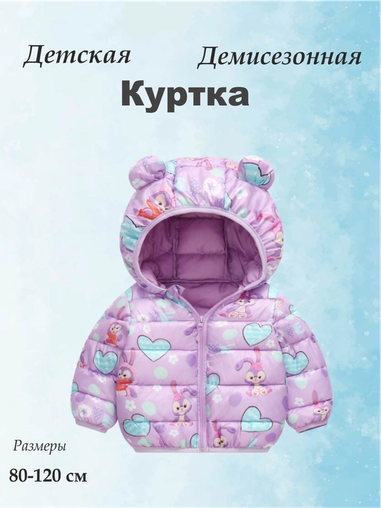 Детская куртка, демисезонная с капюшоном