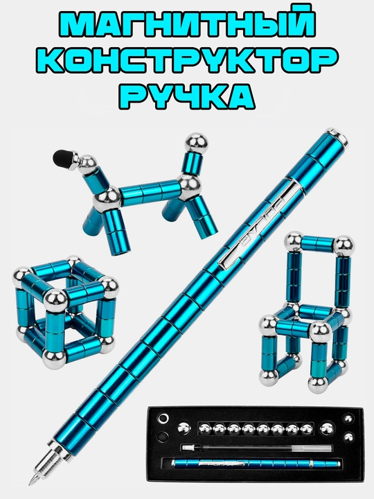 Магнитный конструктор ручка, подарочный набор - 