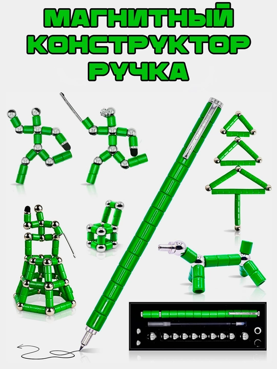 Магнитный конструктор ручка, подарочный набор - 