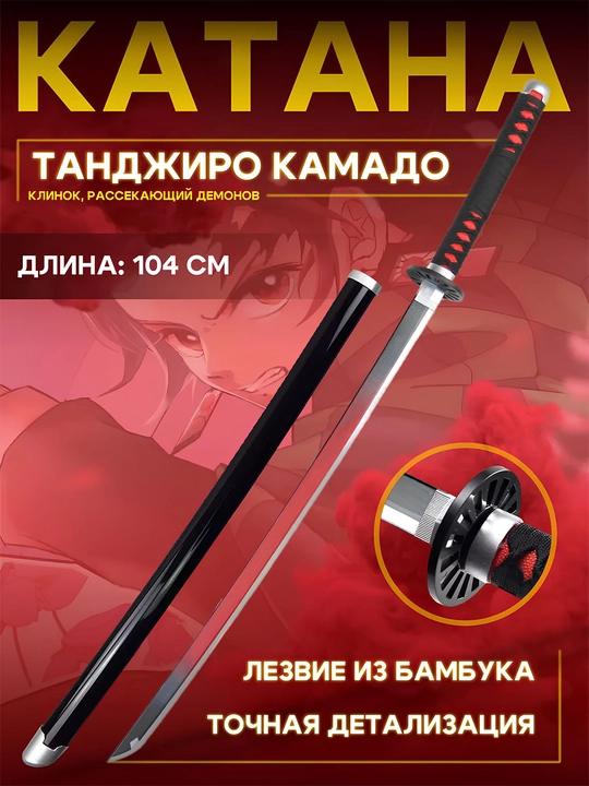 Bambuk qilich, anime katana Jinlarni qirquvchi qilich, samuray qilichi - 