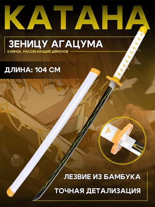 Bambuk qilich, anime katana Jinlarni qirquvchi qilich, samuray qilichi - 