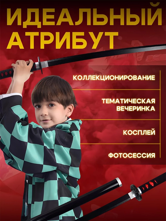 Бамбуковый клинок, катана из аниме Клинок Рассекающий Демонов, самурайский меч