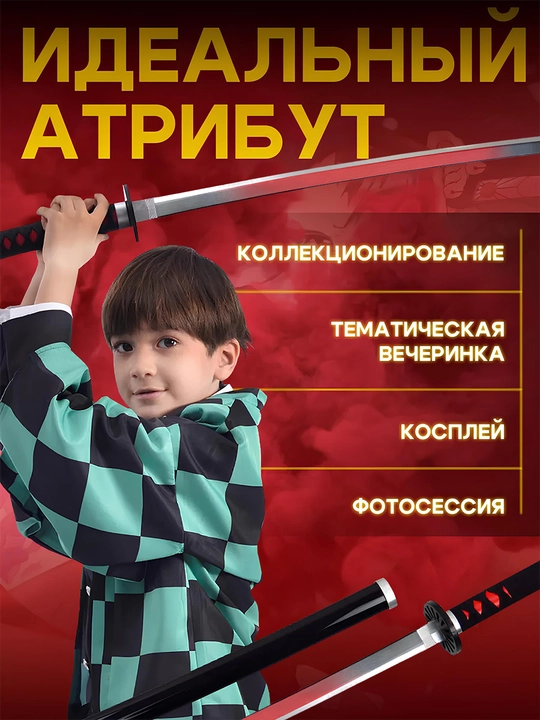 Бамбуковый клинок, катана из аниме Клинок Рассекающий Демонов, самурайский меч