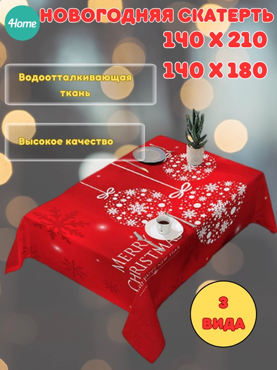 Stol ustiga yangi yil dasturxoni, 140 * 180/140 * 210 sm, 3 xil