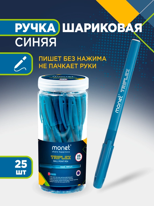 Sharikli ruchkalar Monet Triflex 0.7 mm, 25 dona - 