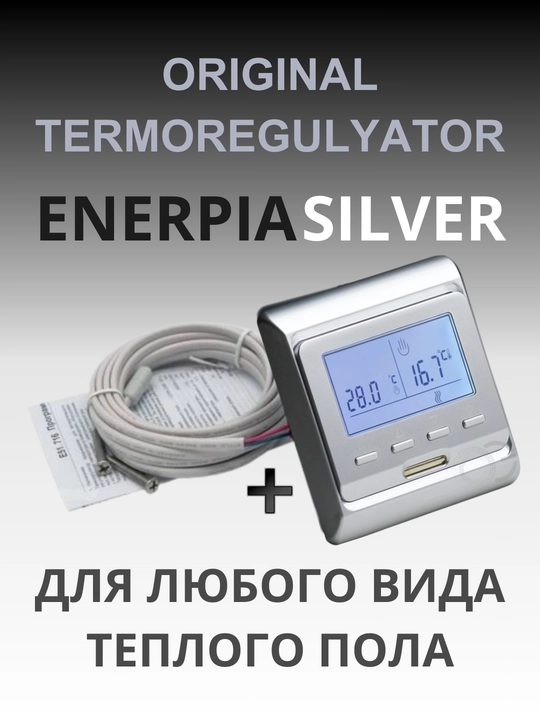 Терморегулятор для тёплого пола Enerpiа, с датчиками: пола и воздуха - 
