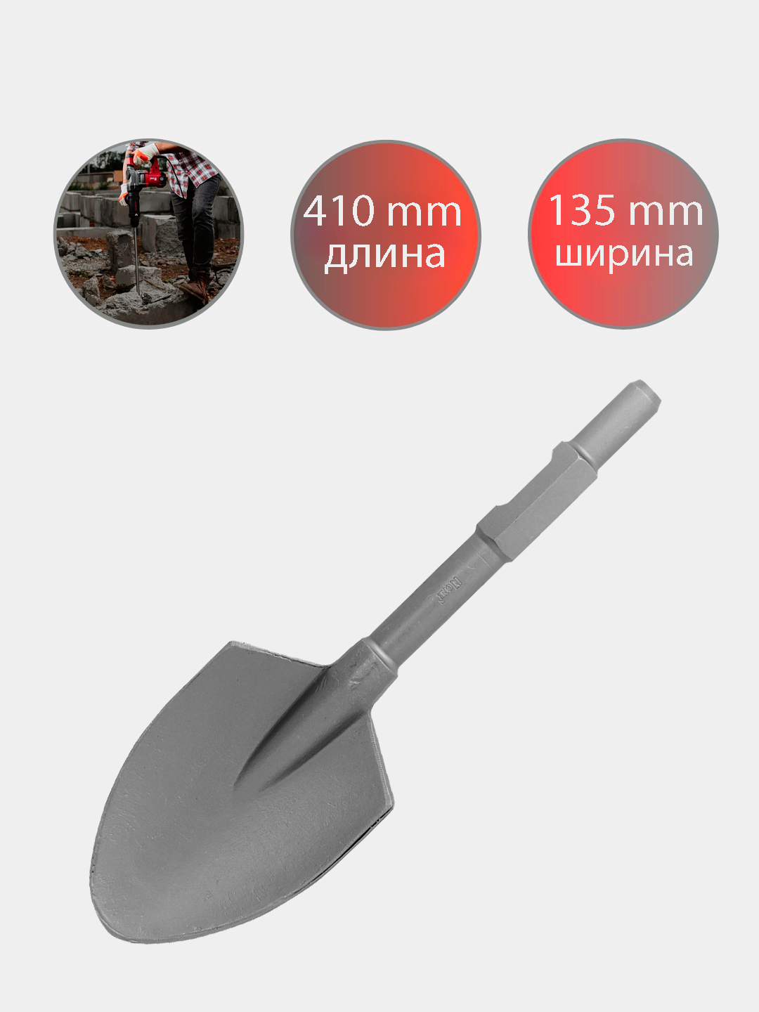 Пика лопатка штыковая на отбойный молоток NUMBER ONE NPH6505A PROfessional - 