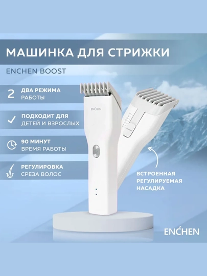 Электробритва Enchen Boost для стрижки волос, портативный триммер — XIHOME-ТРИММЕР-БЕЛЫЙ