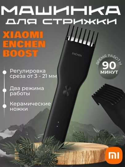 Электробритва Enchen Boost для стрижки волос, портативный триммер — XIHOME-ТРИММЕР-ЧЕРН