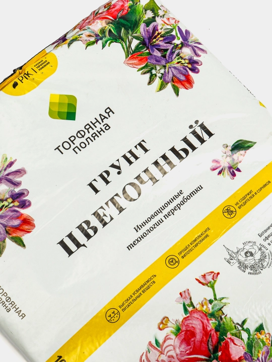 Gullar uchun tuproq, Torfyanaya polyana