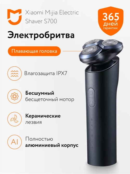 Xiaomi Mijia S500 / S700 Электробритва, портативный триммер